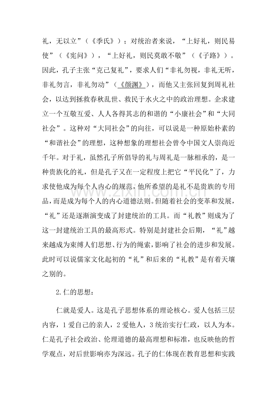 浅谈儒家思想的仁与礼.docx_第2页