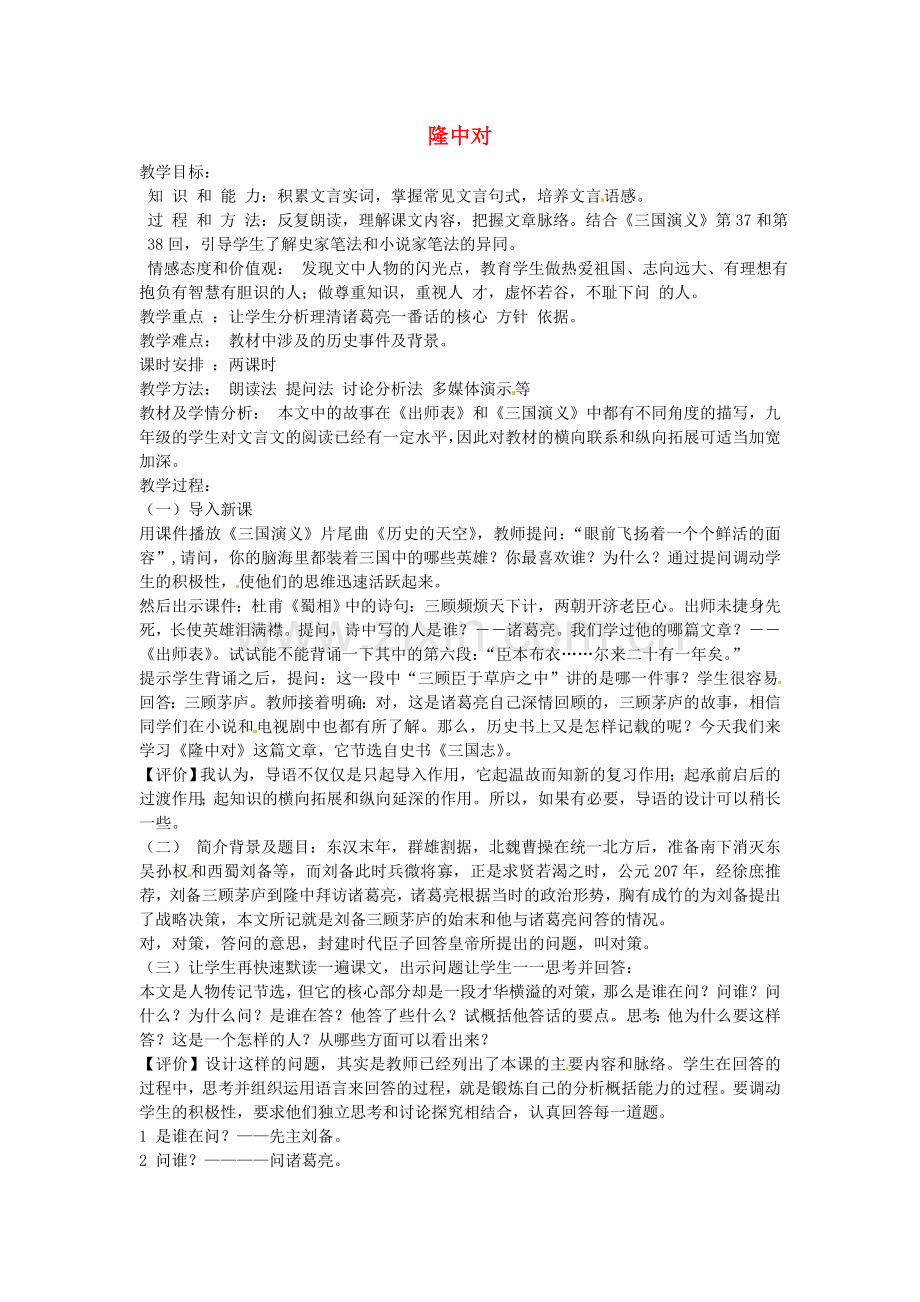 福建省建瓯市徐墩中学中考语文-隆中对复习教案.doc_第1页