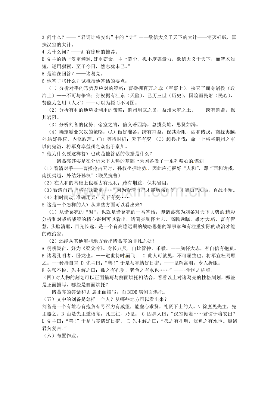 福建省建瓯市徐墩中学中考语文-隆中对复习教案.doc_第2页