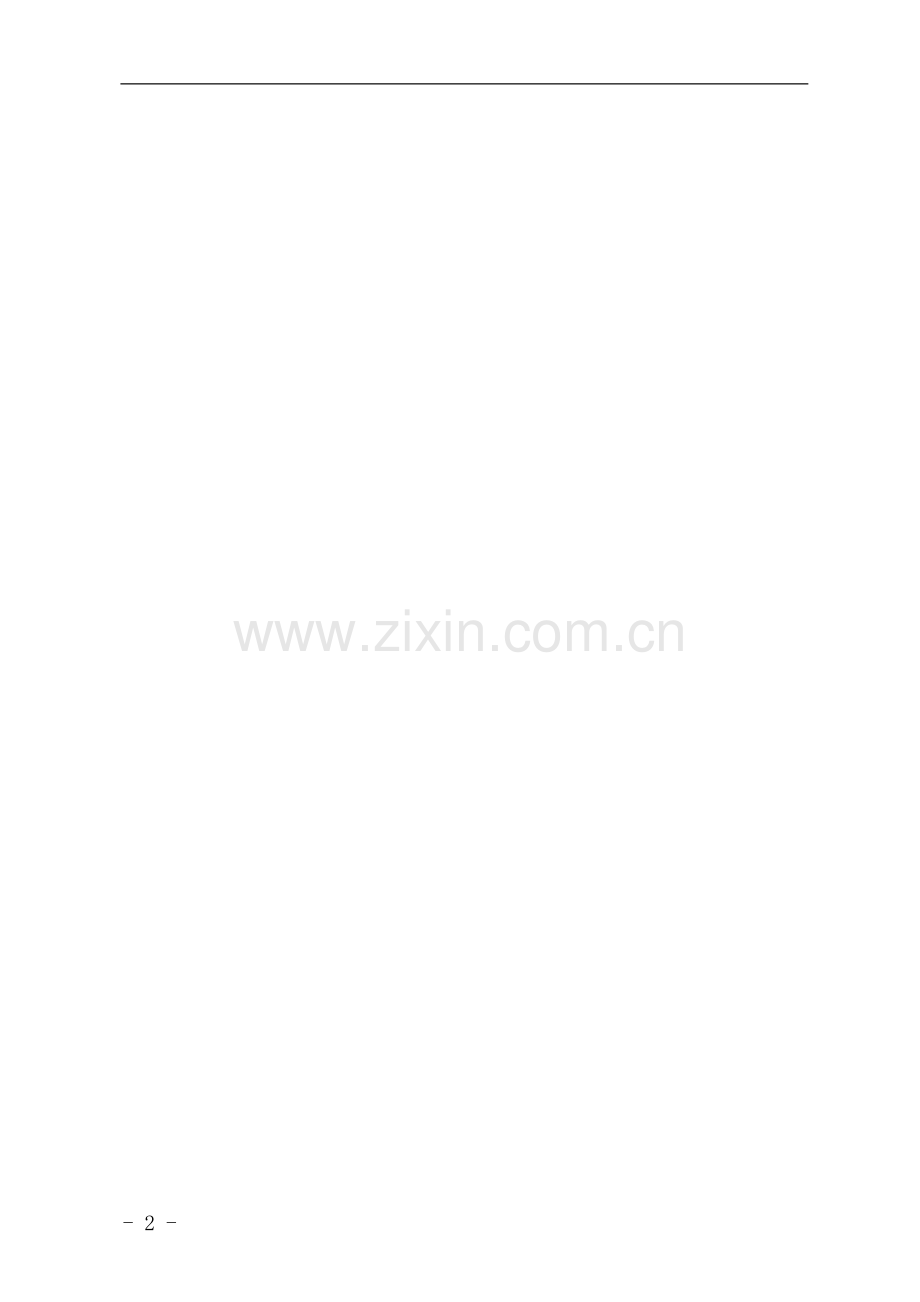 工伤认定服务办事指引.doc_第2页