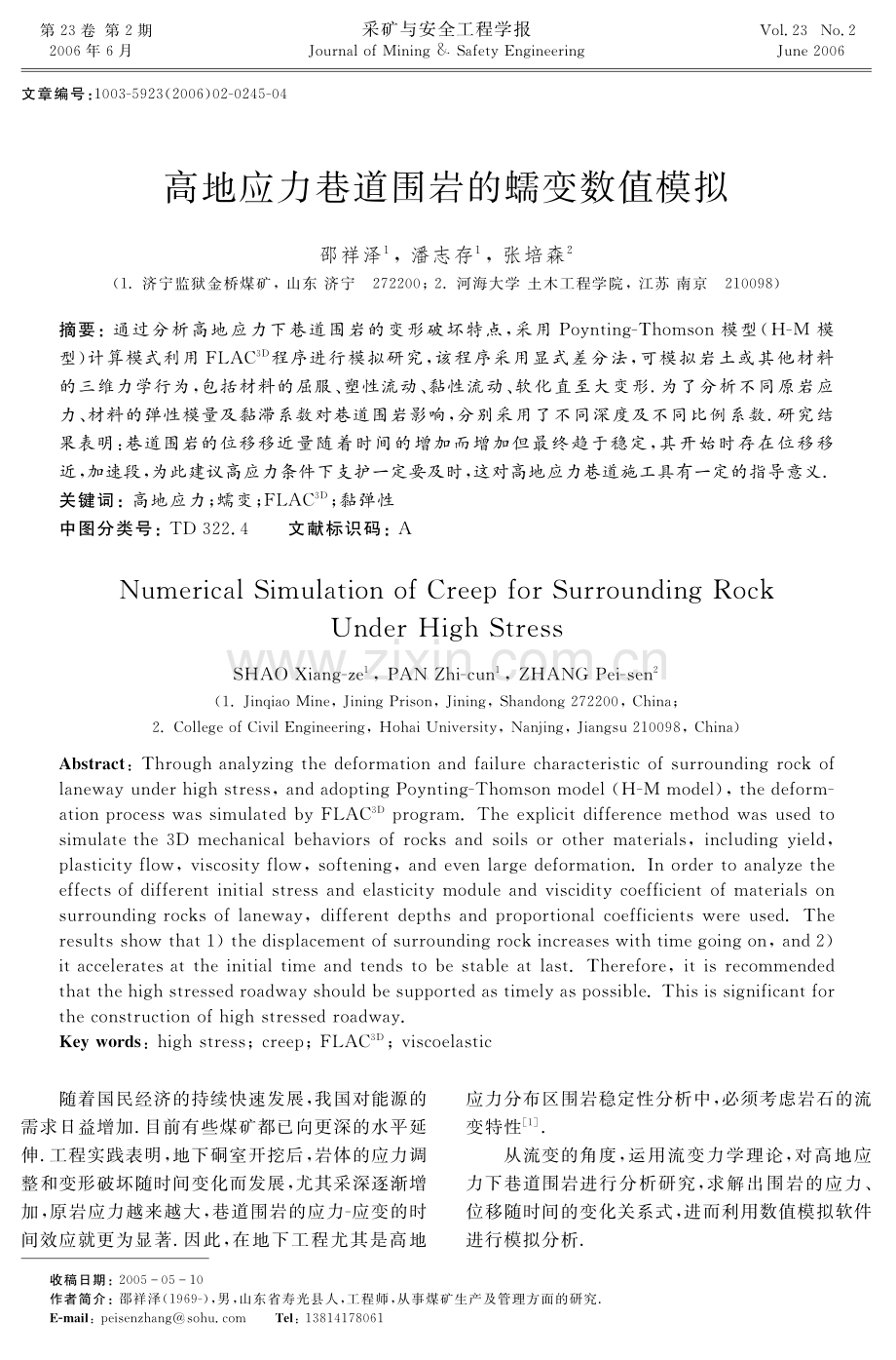 高地应力巷道围岩的蠕变数值模拟.pdf_第1页