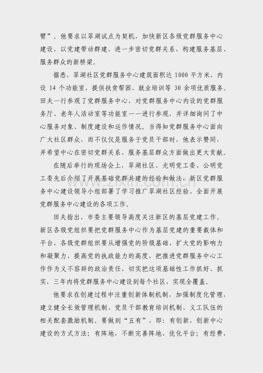 党群服务中心治理方案范文(4篇).pdf_第2页