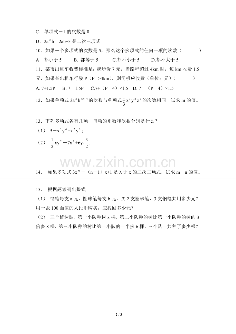 《整式》同步练习.doc_第2页