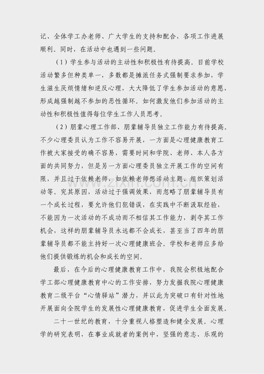 大学班级学生心理总结范文(合集16篇).pdf_第2页