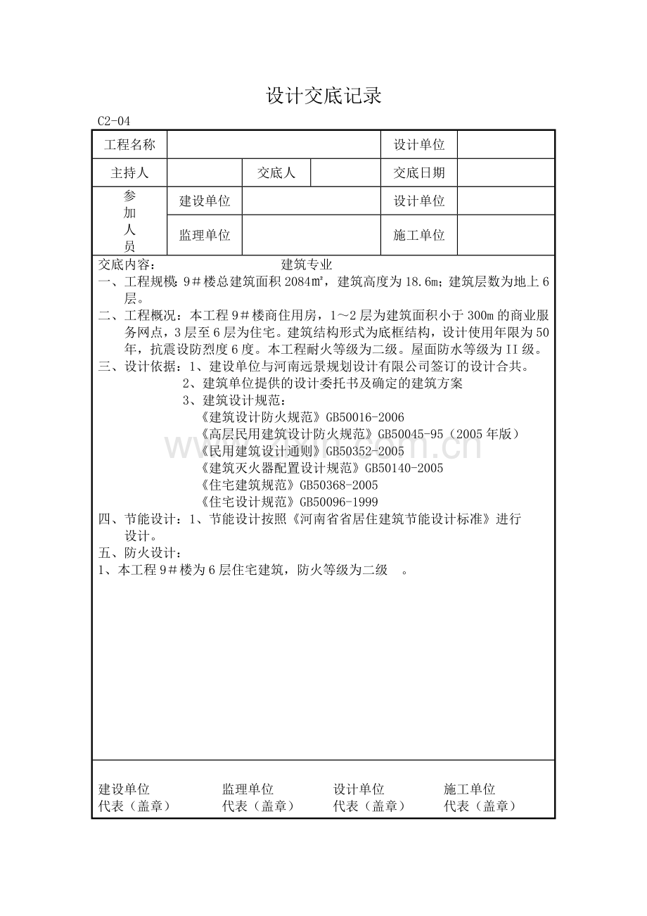 设计交底记录(示例).doc_第1页