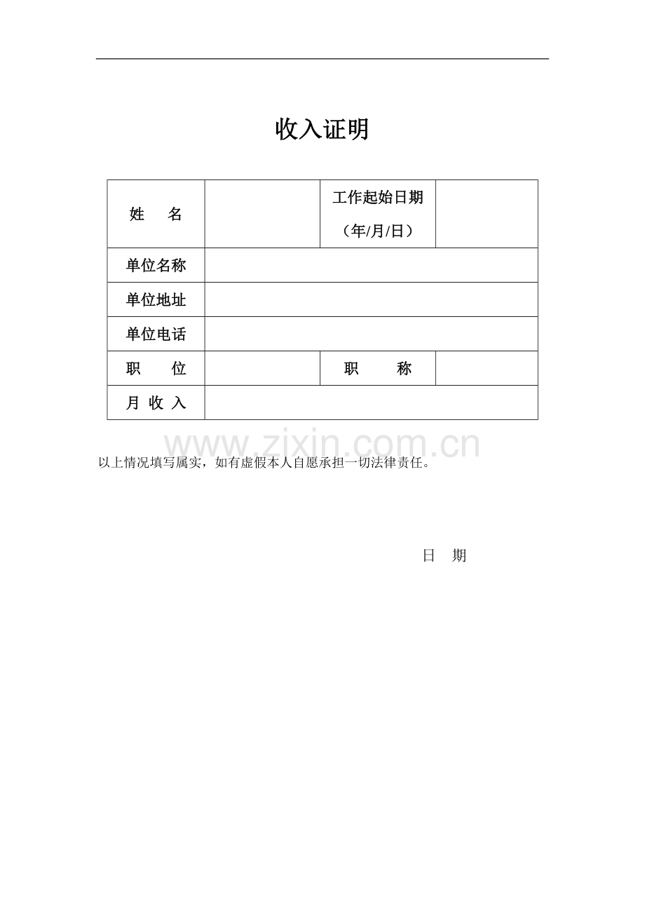 收入证明(等版本).doc_第1页