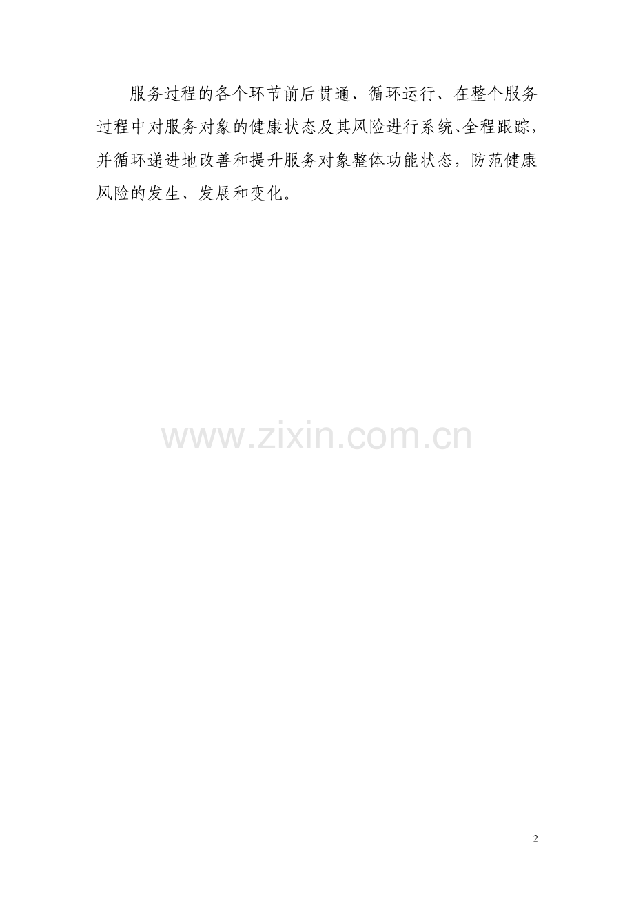 治未病科服务规范.doc_第2页