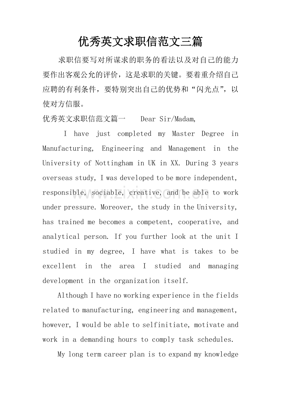 优秀英文求职信范文三篇.docx_第1页