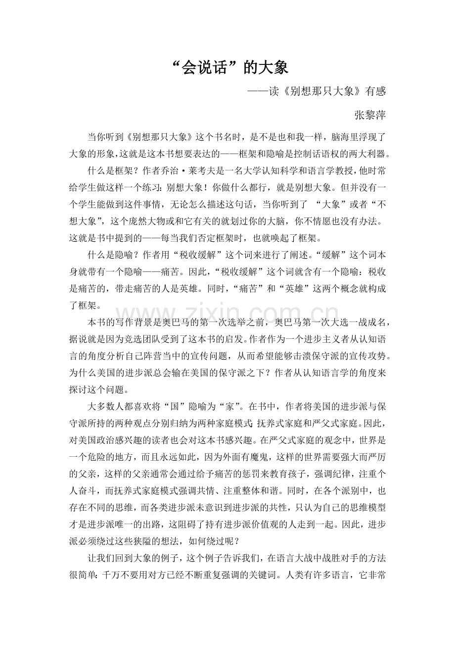 别想那只大象读后感.docx_第1页