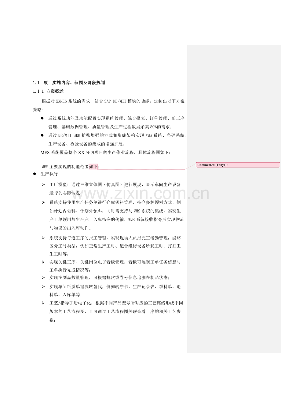 XX企业MES系统技术方案.docx_第1页