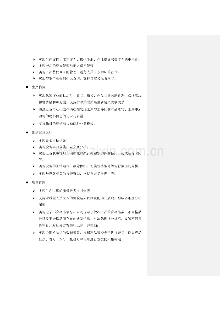 XX企业MES系统技术方案.docx_第2页