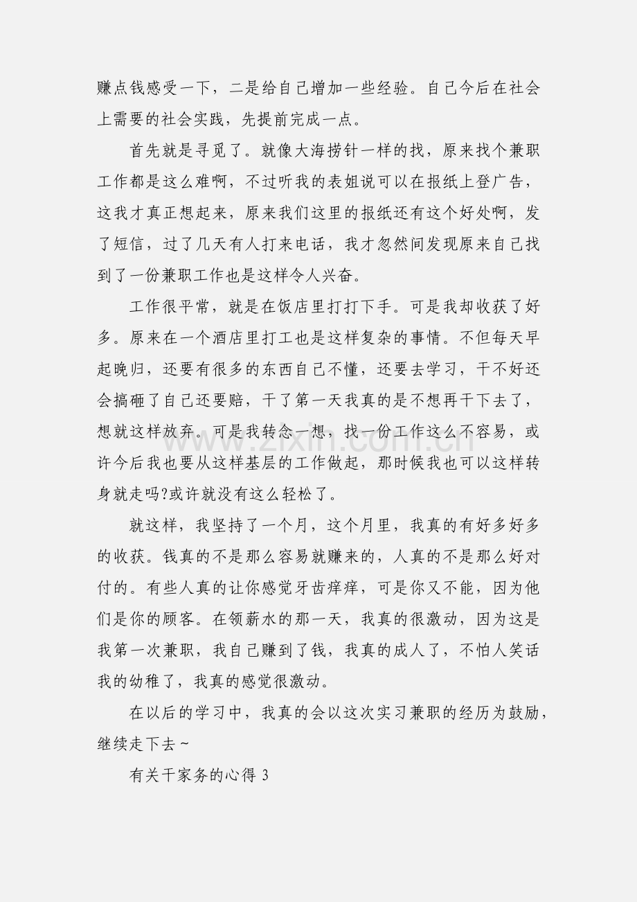 有关干家务的心得.docx_第2页