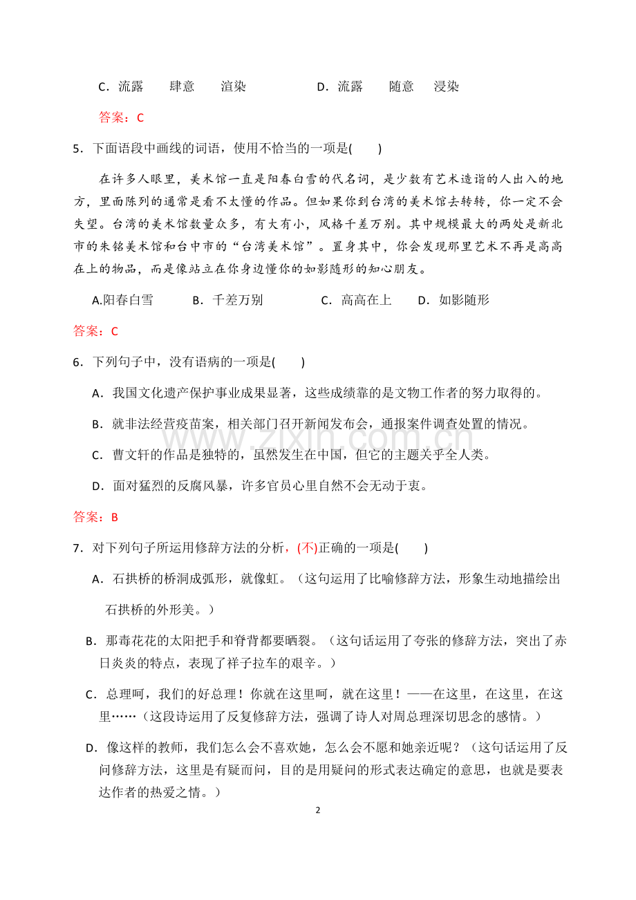 2018年广东省学业水平考试真题模拟·语文卷(含答案).docx_第2页