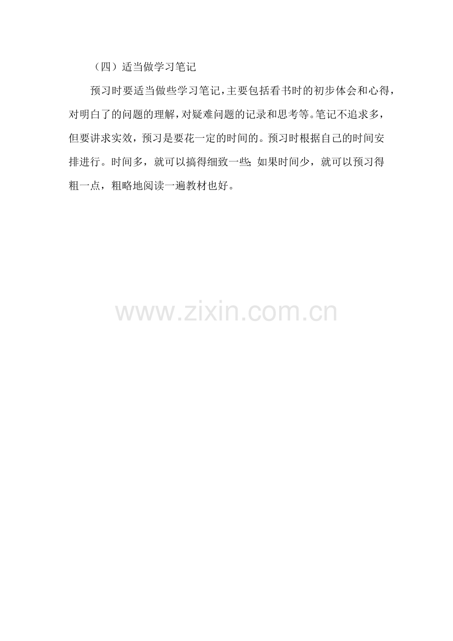 如何预习数学.docx_第2页