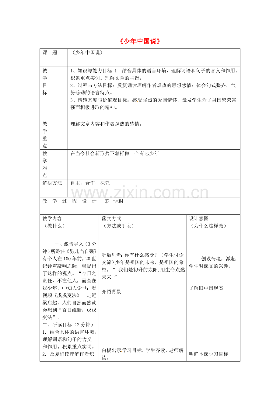 冀教初中语文七下《少年中国说》-(三).doc_第1页