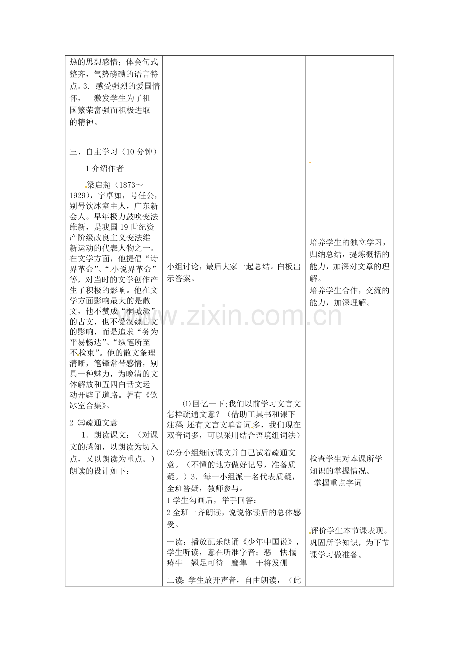 冀教初中语文七下《少年中国说》-(三).doc_第2页
