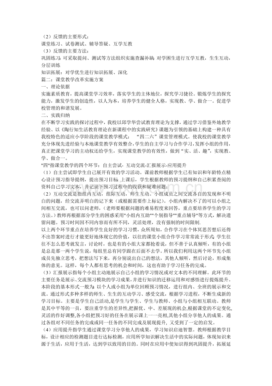 课堂教学改革实施方案.海米提.doc_第2页
