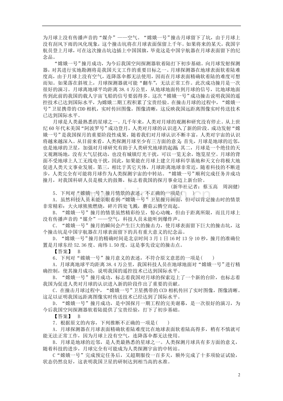 高中语文-综合能力测试同步练习-新人教版选修《中国小说欣赏》.doc_第2页