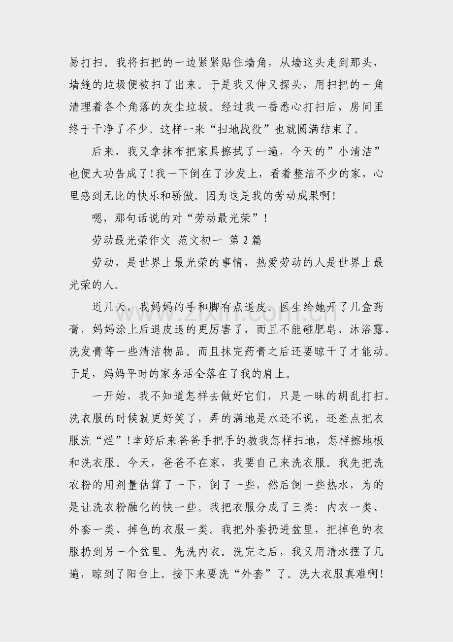 劳动最光荣作文 范文初一(6篇).pdf_第2页