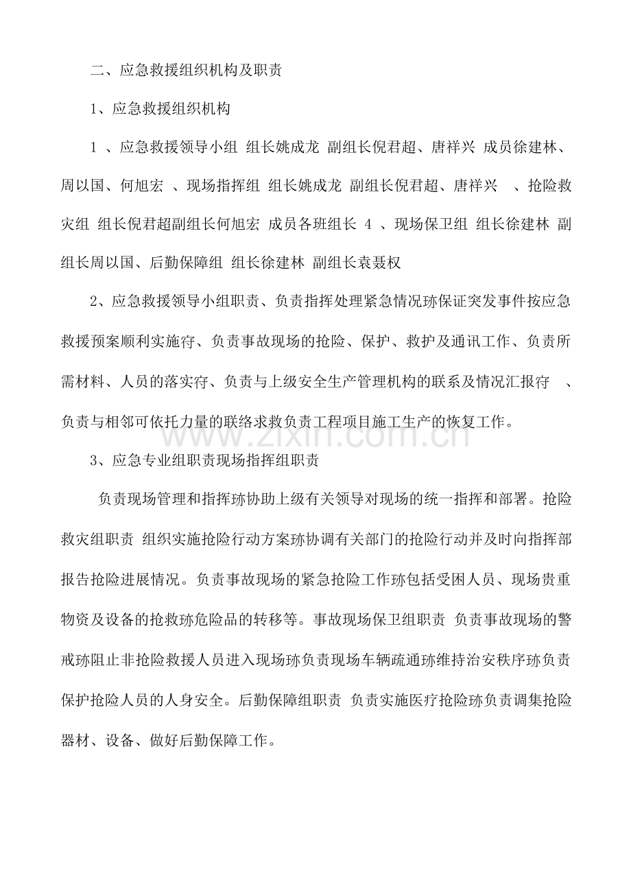 人身伤害事故应急预案.doc_第2页