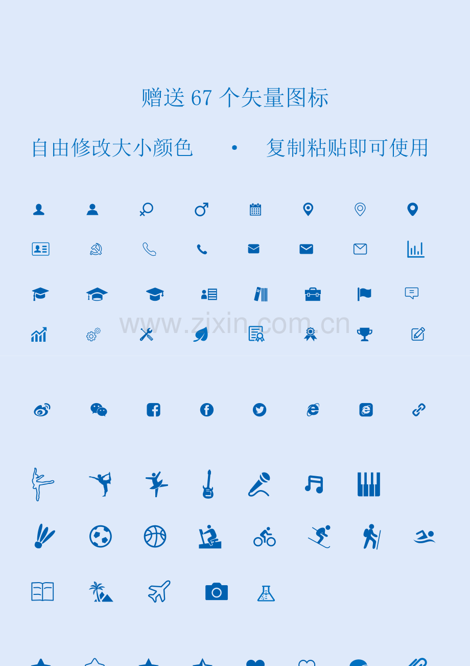 图标-简历教程.docx_第1页