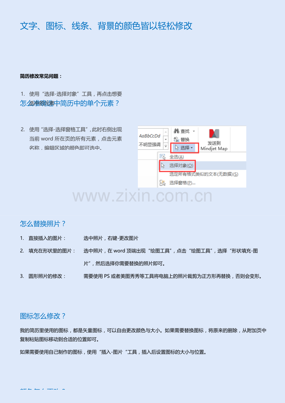 图标-简历教程.docx_第2页