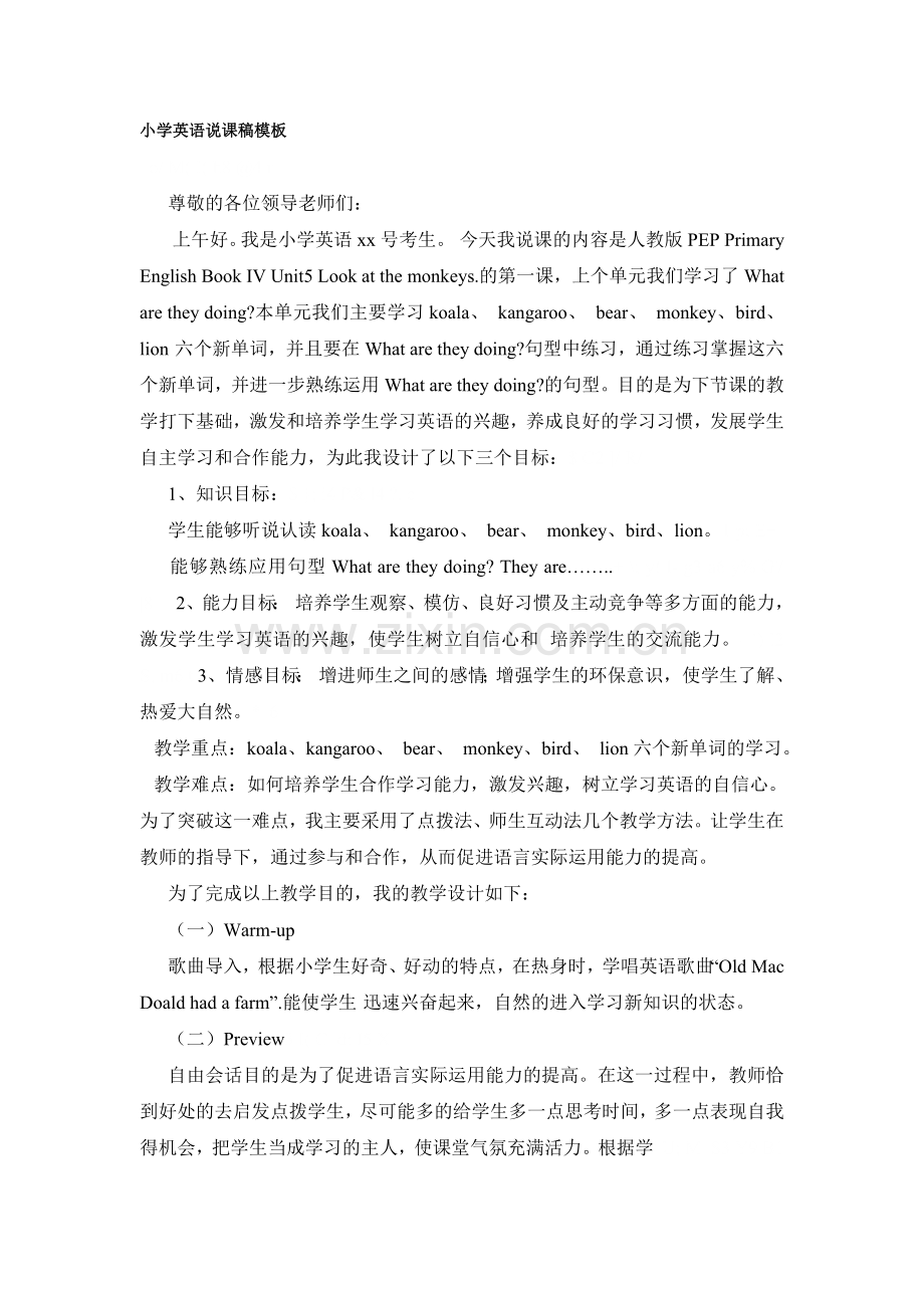小学英语说课稿例1(面试用).doc_第1页
