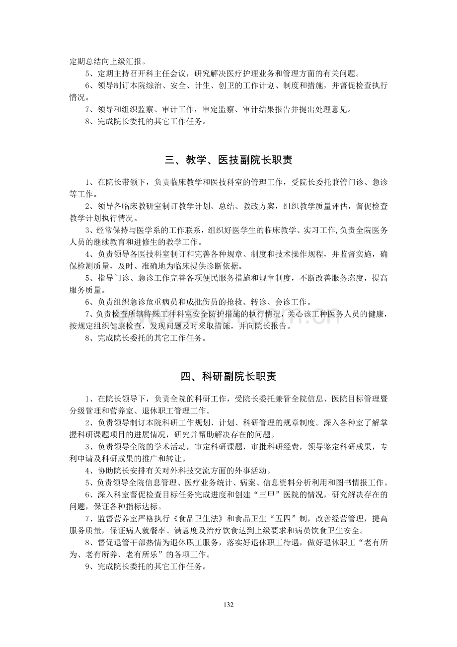 医院工作人员岗位职责.doc_第2页