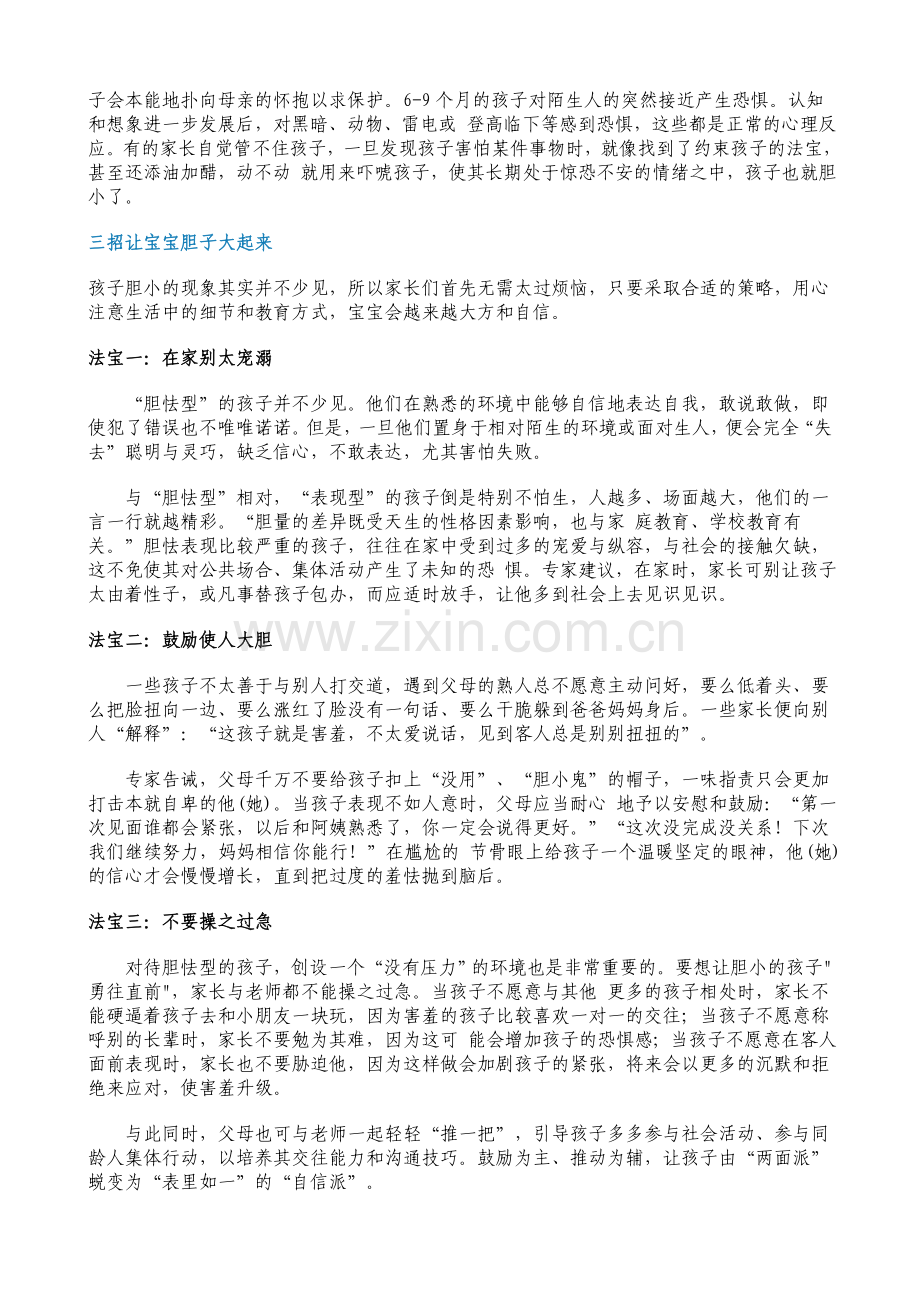 家长必读：让孩子胆子大起来的三秘诀.doc_第2页