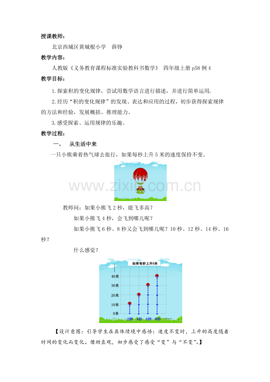 《积的变化规律》设计(薛铮).docx_第1页