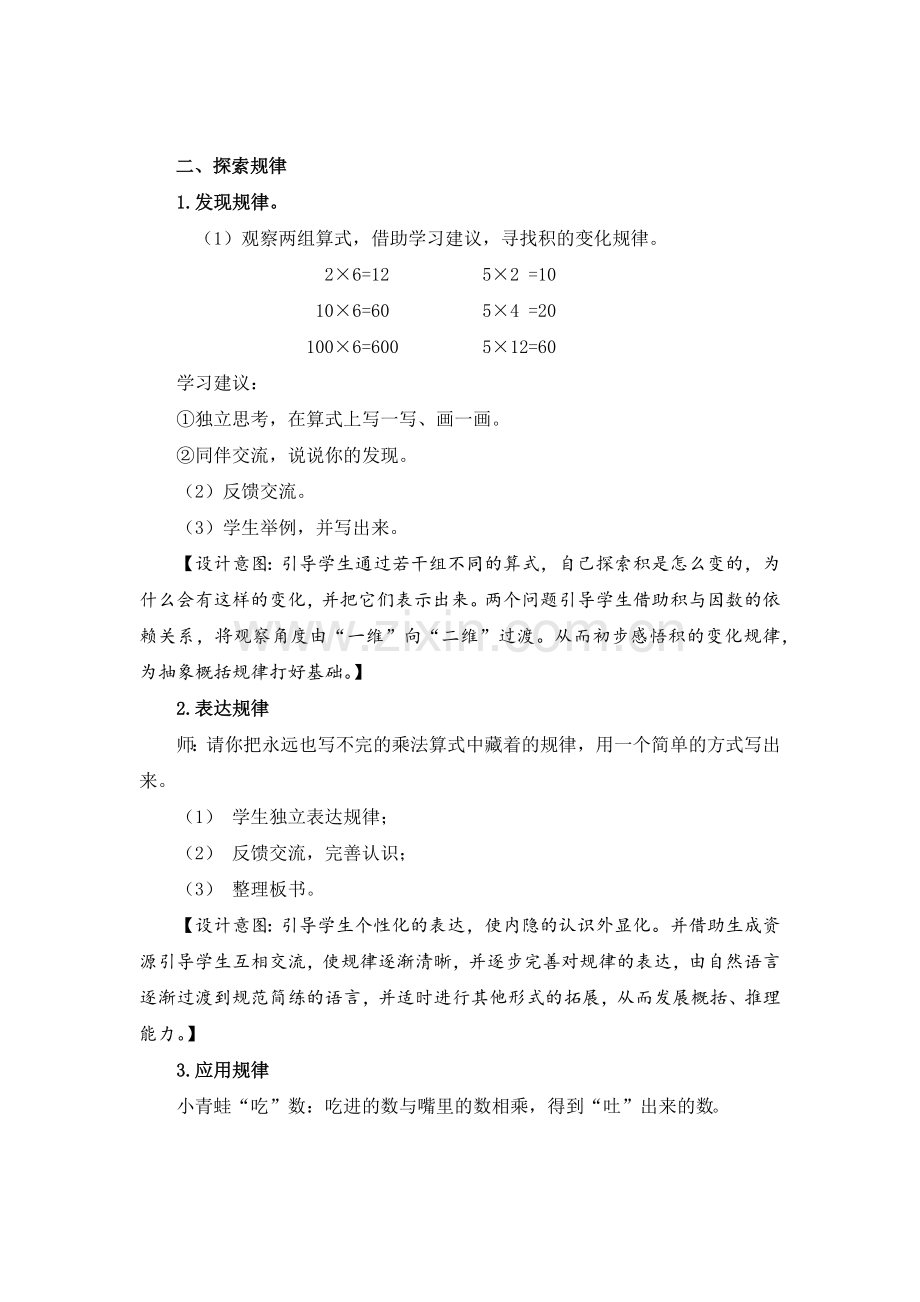 《积的变化规律》设计(薛铮).docx_第2页