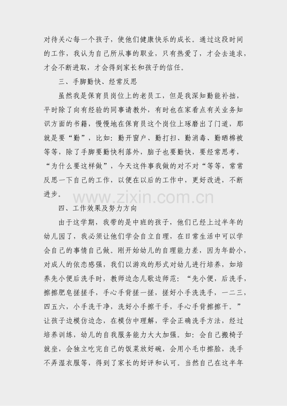 保育老师主要工作总结范文(共18篇).pdf_第2页