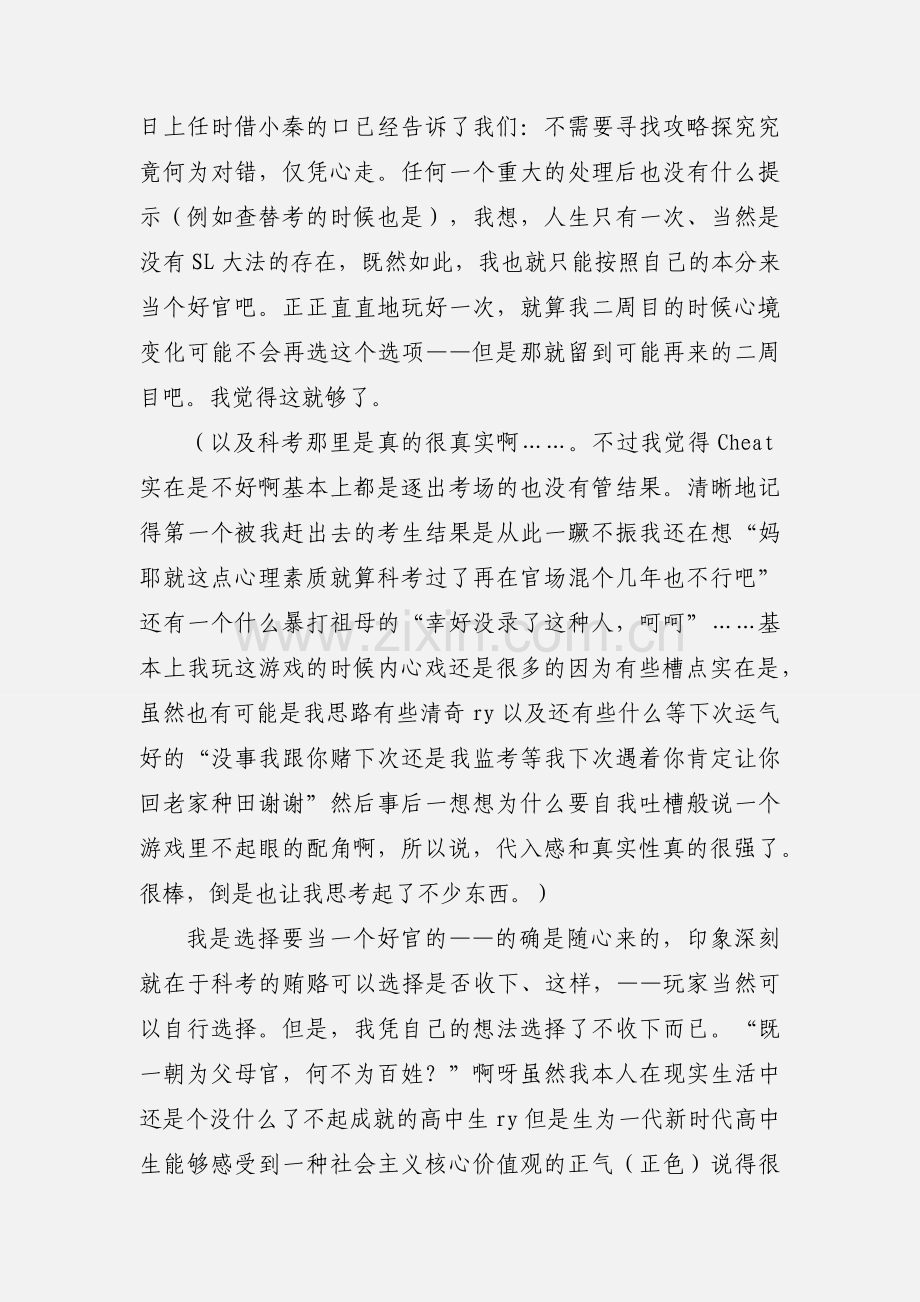 七品芝麻官攻略观后感 七品芝麻官心得体会.docx_第2页