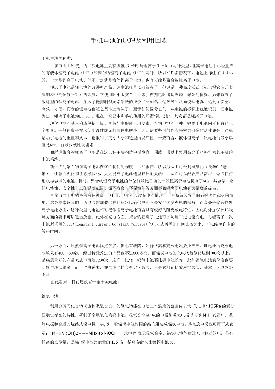 手机电池的化学原理.doc_第1页