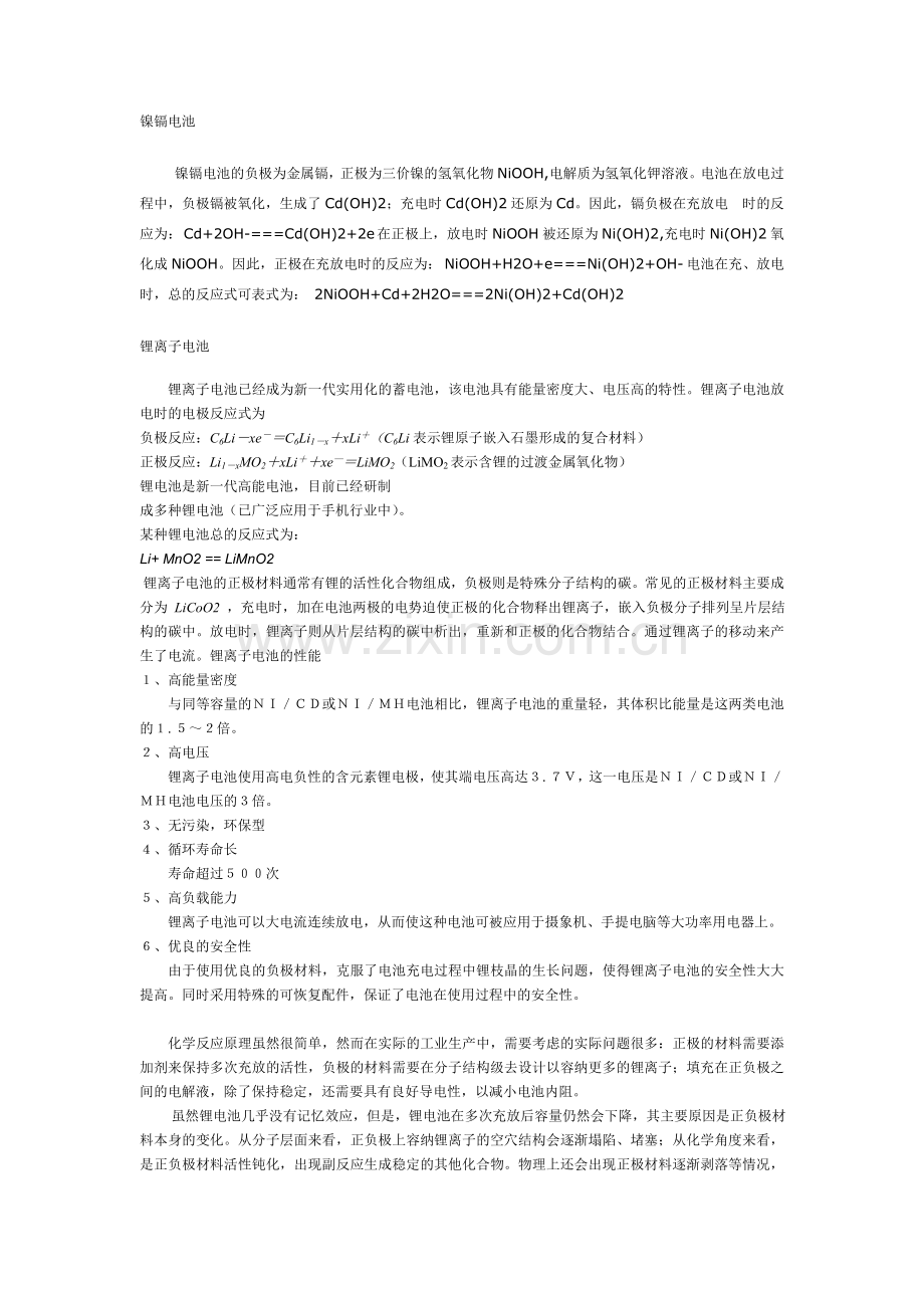 手机电池的化学原理.doc_第2页