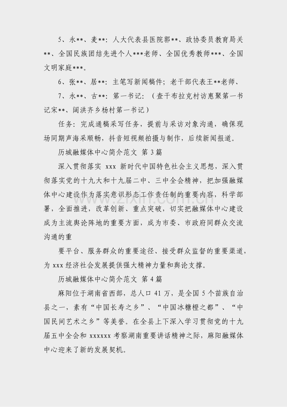 历城融媒体中心简介范文(优选14篇).pdf_第2页