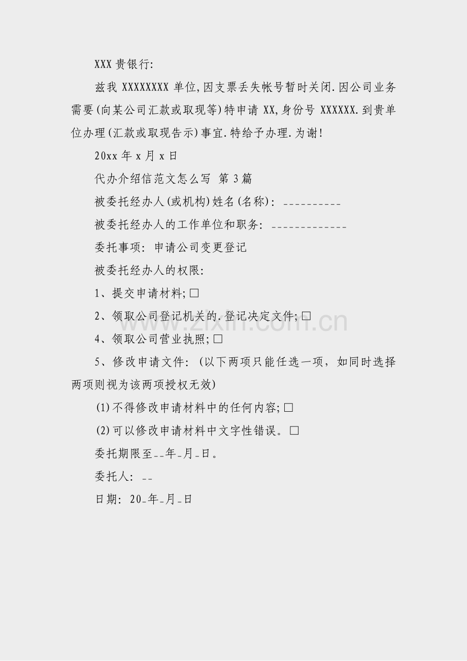 代办介绍信范文怎么写(通用3篇).pdf_第2页