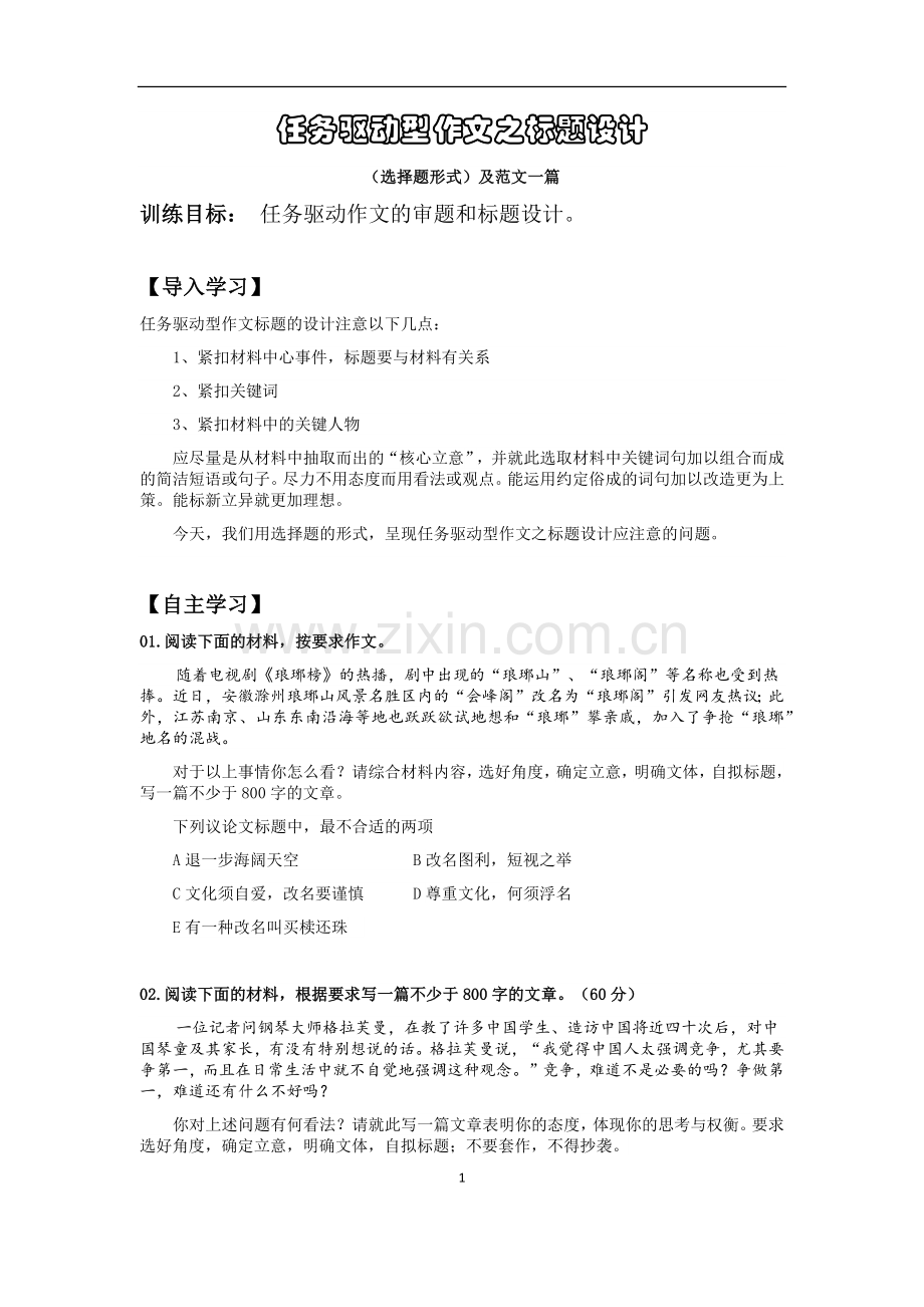 任务驱动型作文之标题设计(选择题).docx_第1页