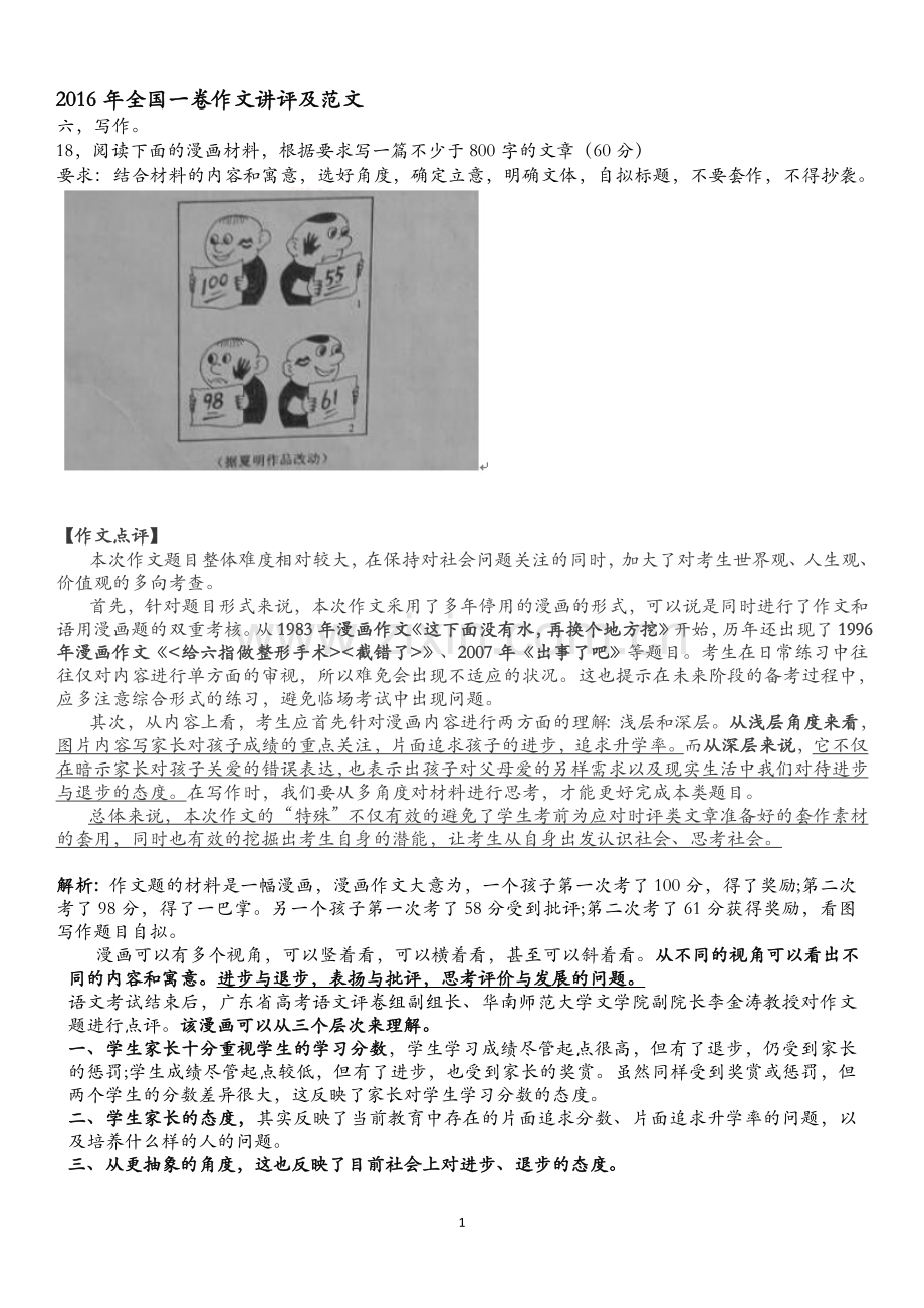 2016年全国一卷作文讲评及范文.doc_第1页