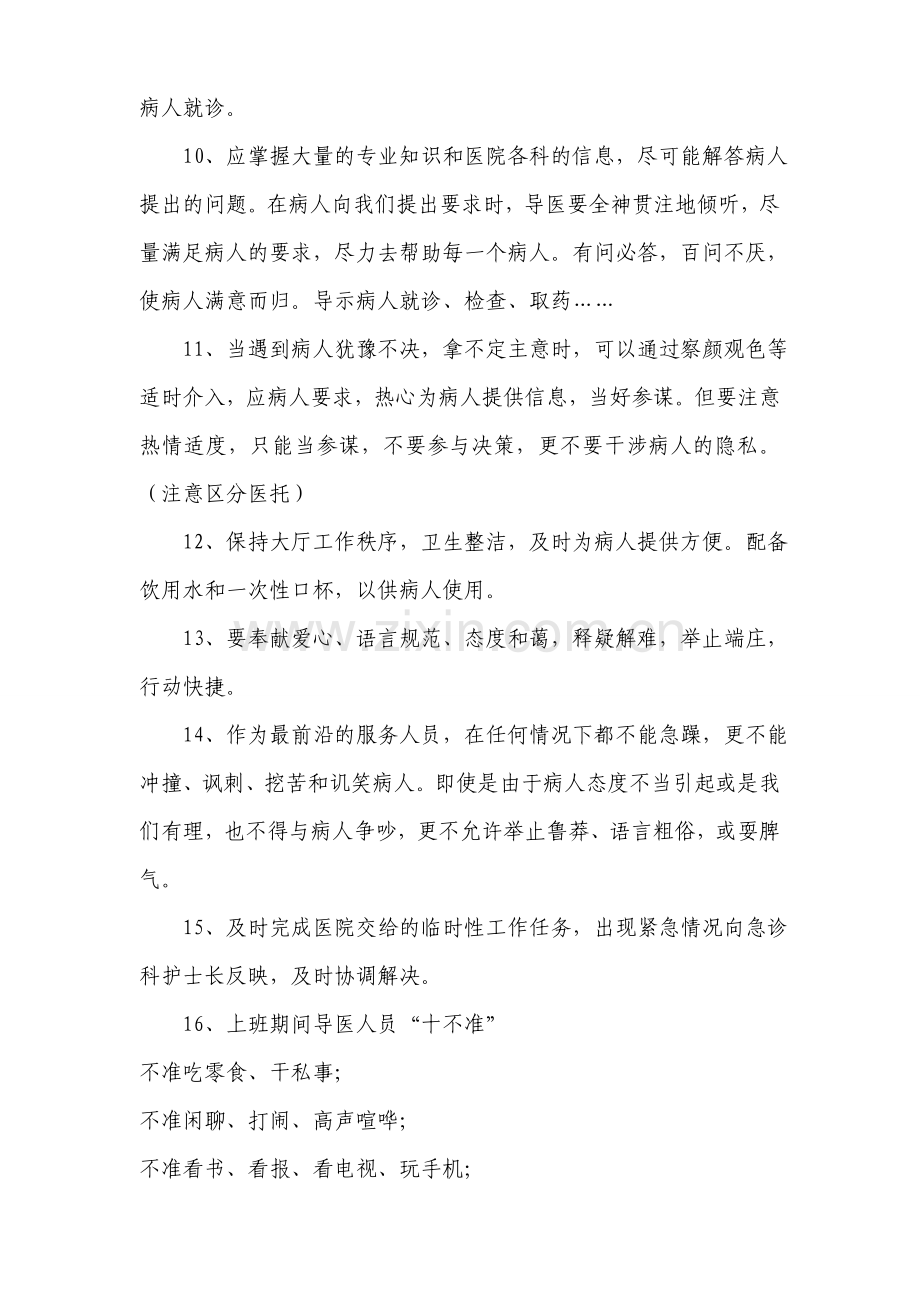 导医服务礼仪规范.doc_第2页
