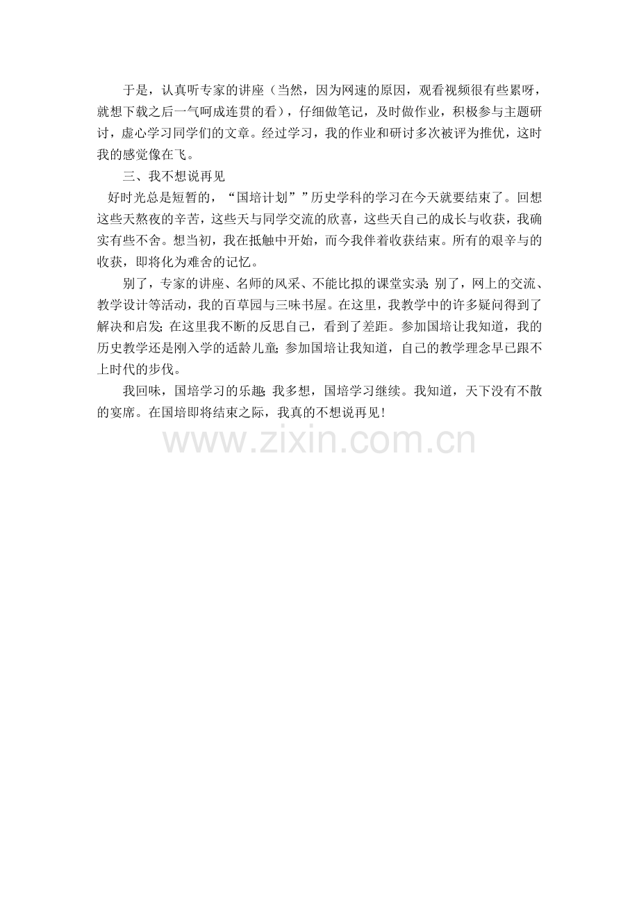 我不想说再见.doc_第2页