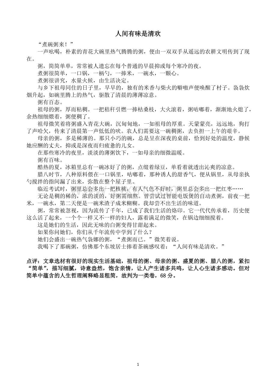 高三经典记叙文范文.doc_第1页