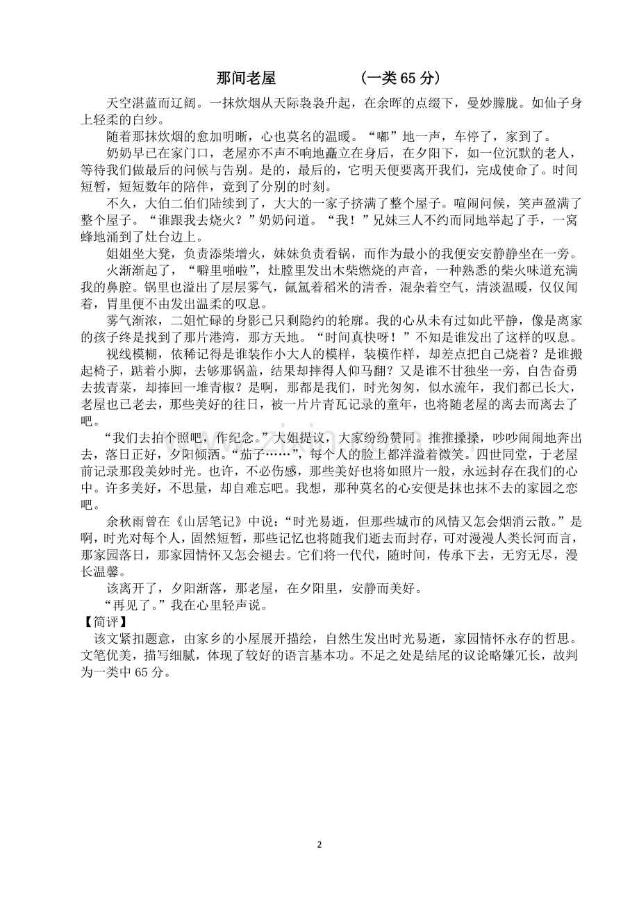 高三经典记叙文范文.doc_第2页