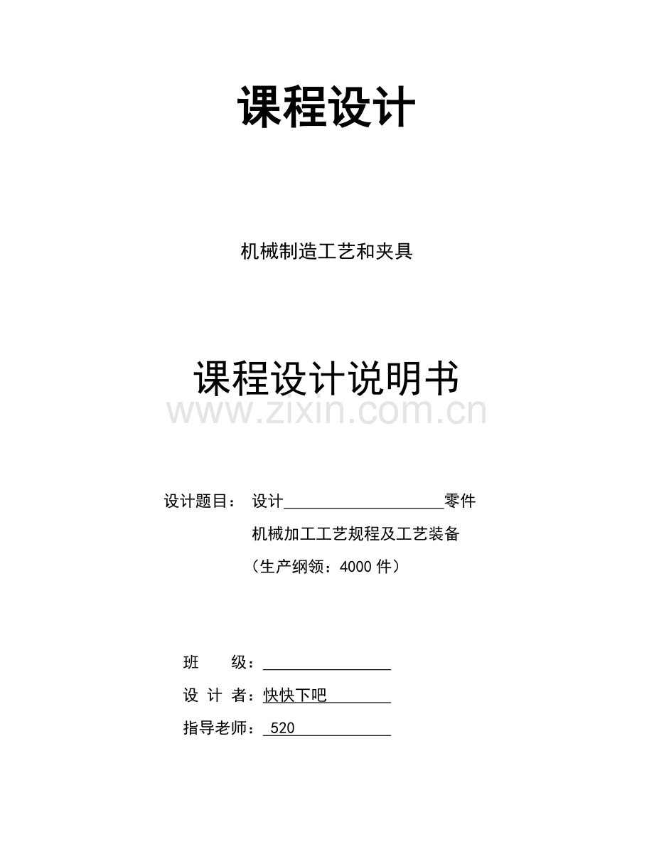 方刀架工艺课程设计样本.doc_第1页