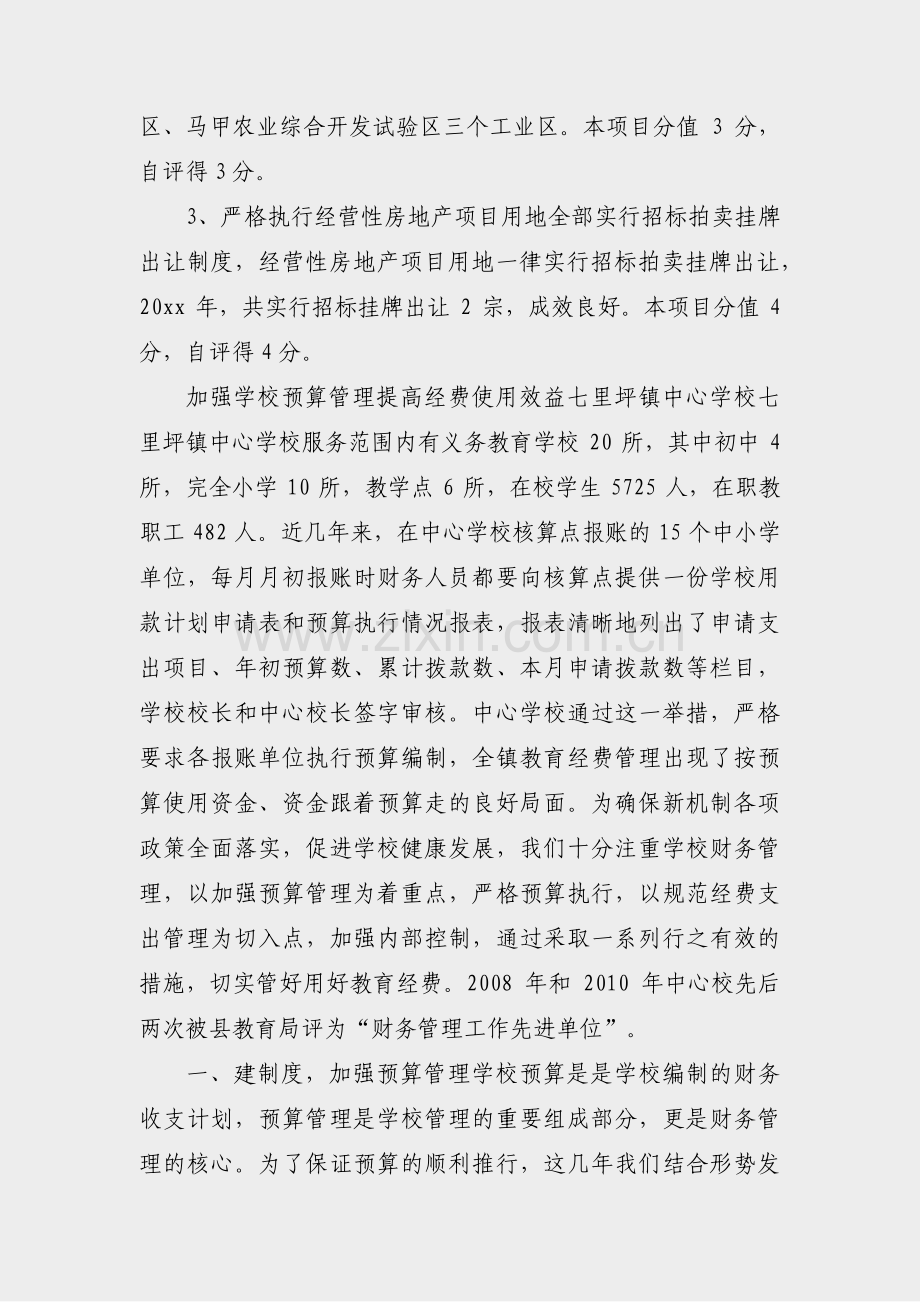 土地整治先进单位材料范文(7篇).pdf_第2页