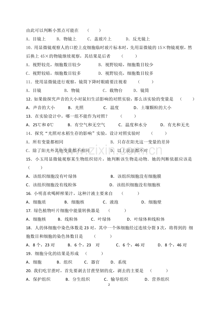 七年级上学期期中考试生物试题.doc_第2页