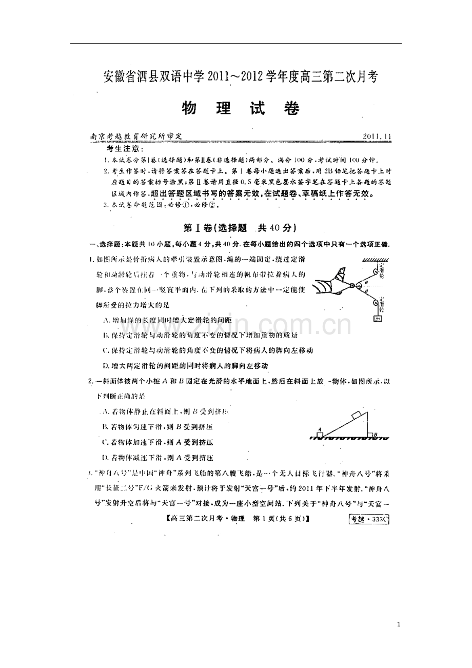 安徽省泗县双语中学高三物理第二次月考(扫描版).doc_第1页