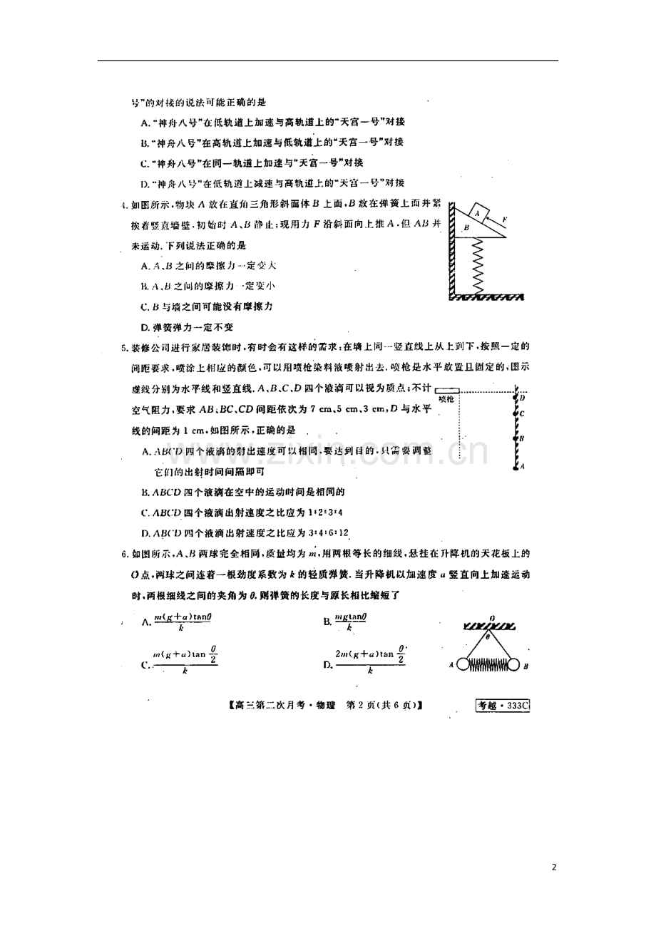 安徽省泗县双语中学高三物理第二次月考(扫描版).doc_第2页
