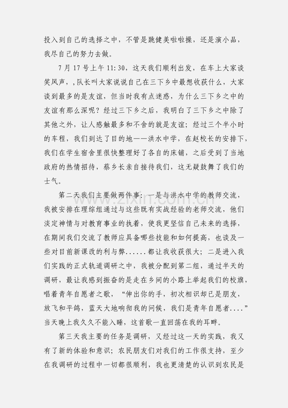 暑期三下乡心得体会(多篇).docx_第2页