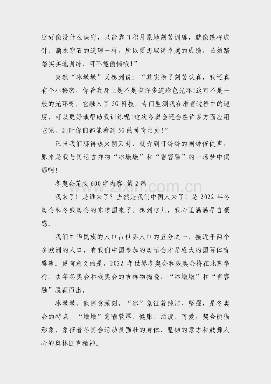 冬奥会范文600字内容(13篇).pdf_第2页
